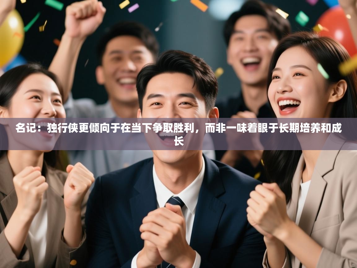 名记：独行侠更倾向于在当下争取胜利，而非一味着眼于长期培养和成长  第2张